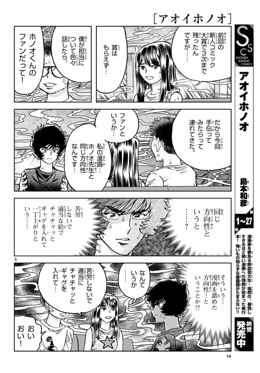 アオイホノオ 第165話 - Trang 6