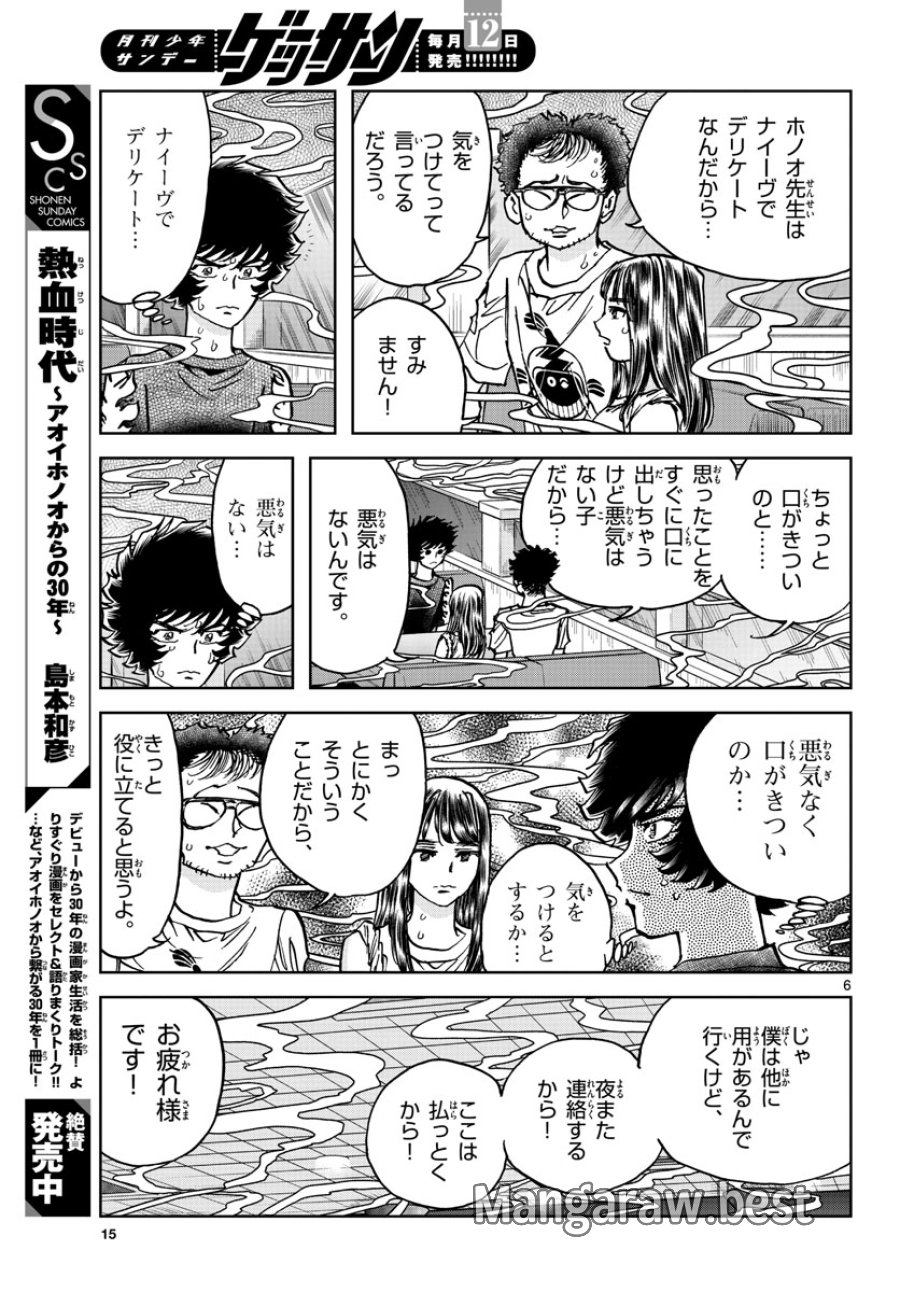 アオイホノオ 第165話 - Trang 7