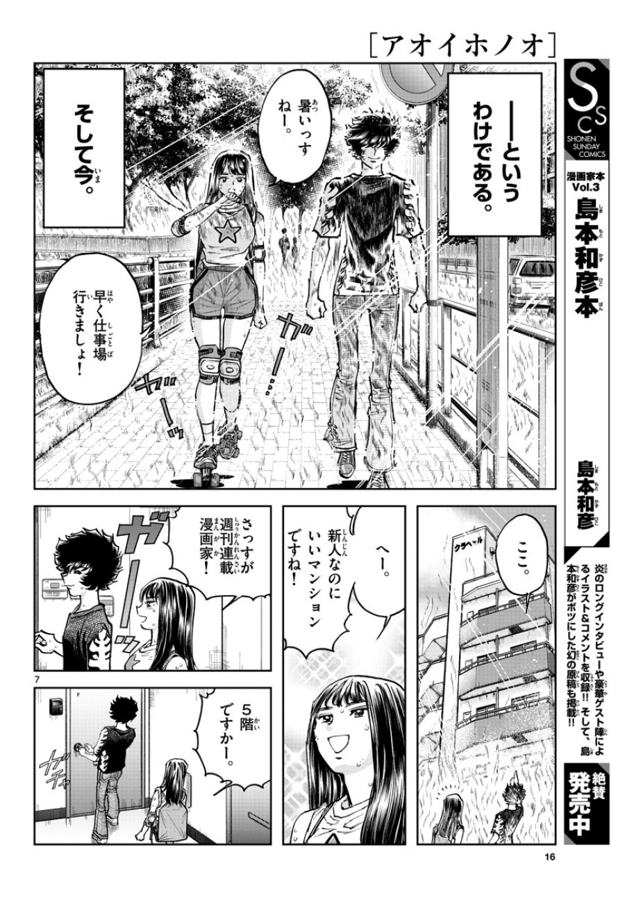 アオイホノオ 第165話 - Trang 8