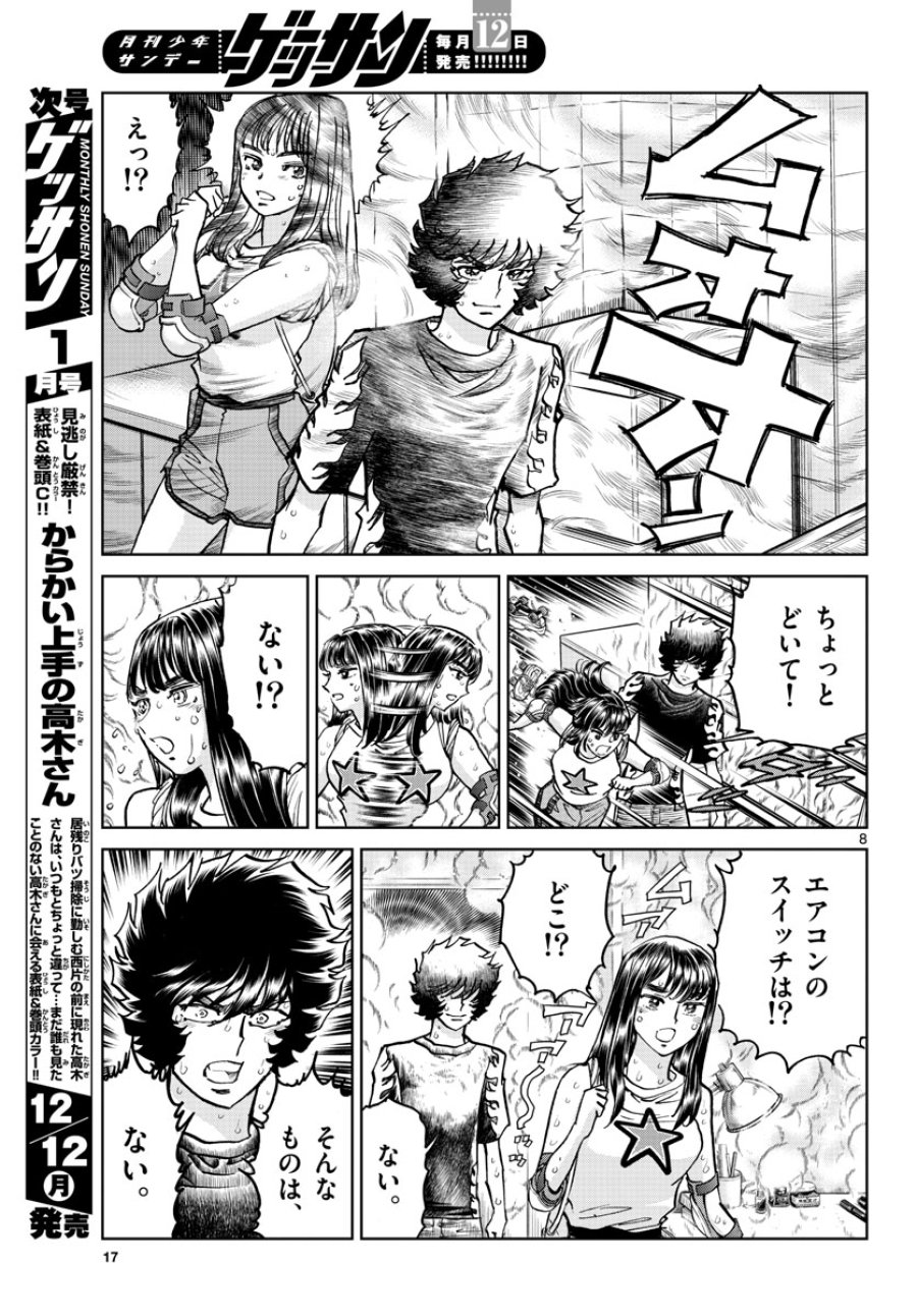 アオイホノオ 第165話 - Trang 9