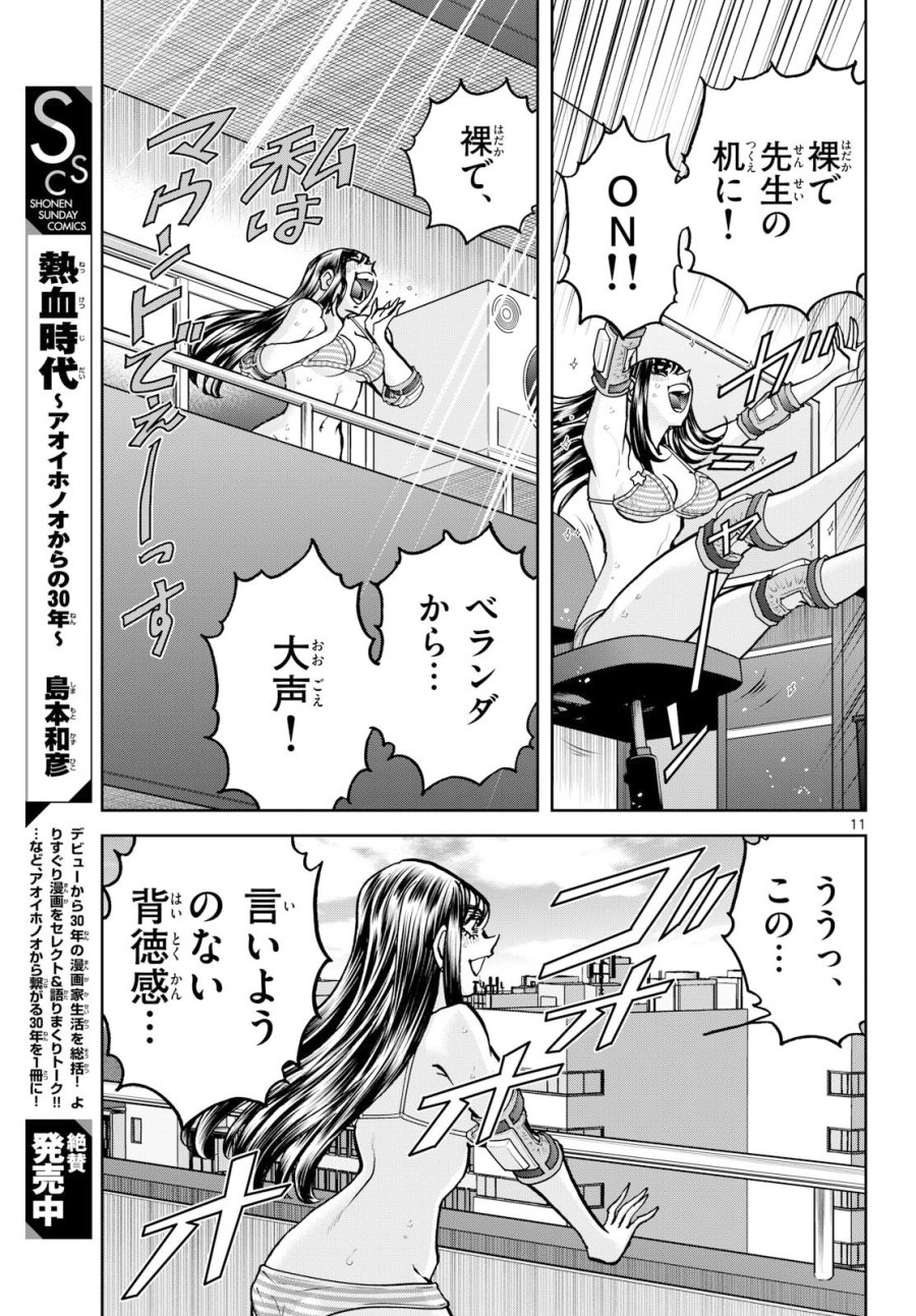 アオイホノオ 第206話 - Page 11