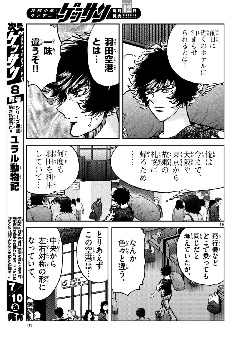 アオイホノオ 第206話 - Page 18