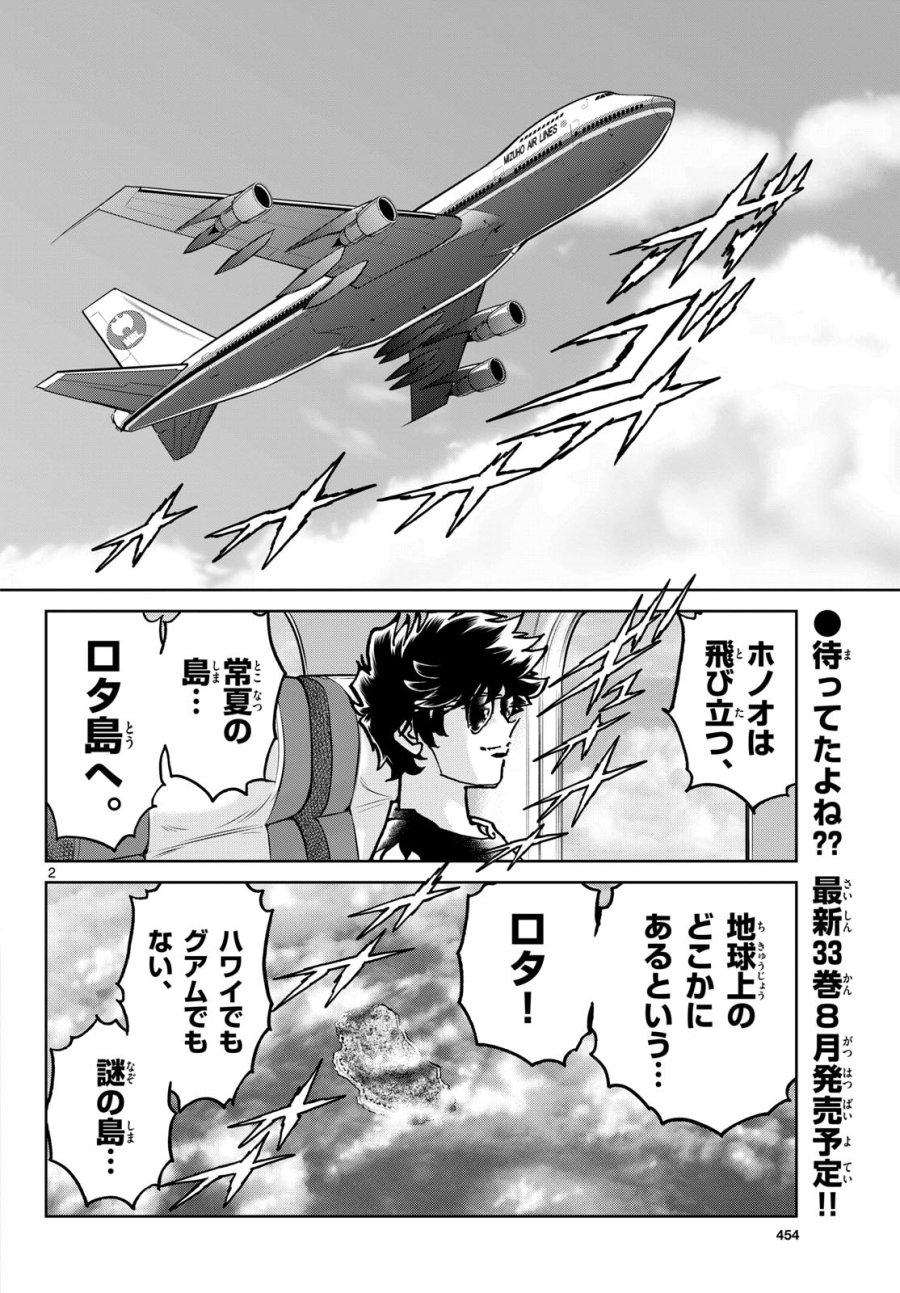 アオイホノオ 第206話 - Page 2