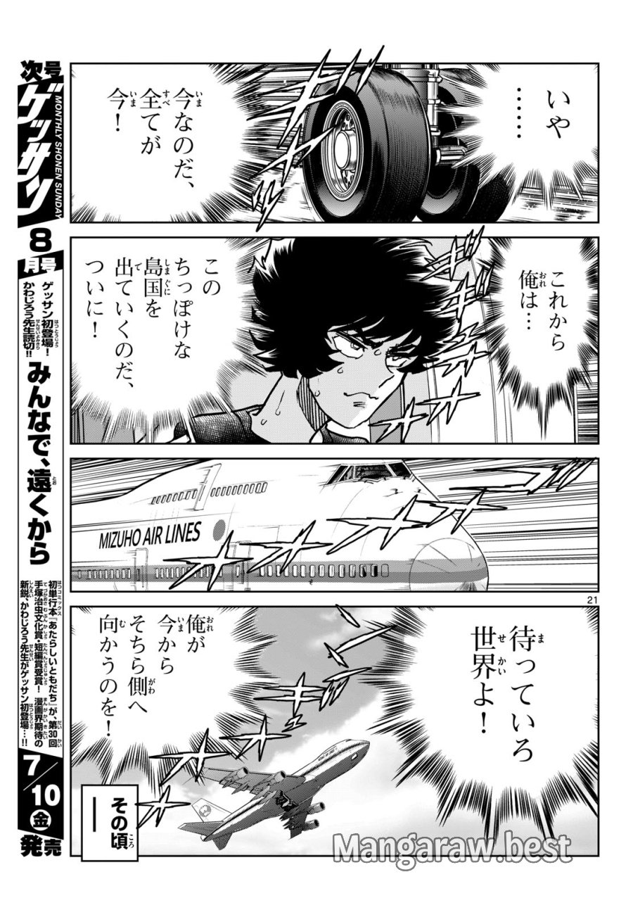 アオイホノオ 第206話 - Page 20