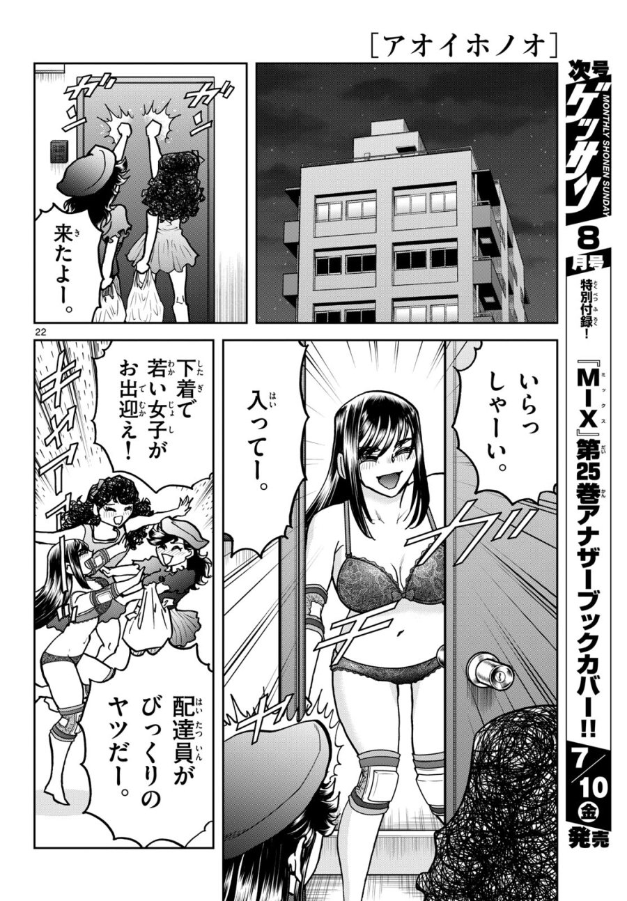 アオイホノオ 第206話 - Page 21
