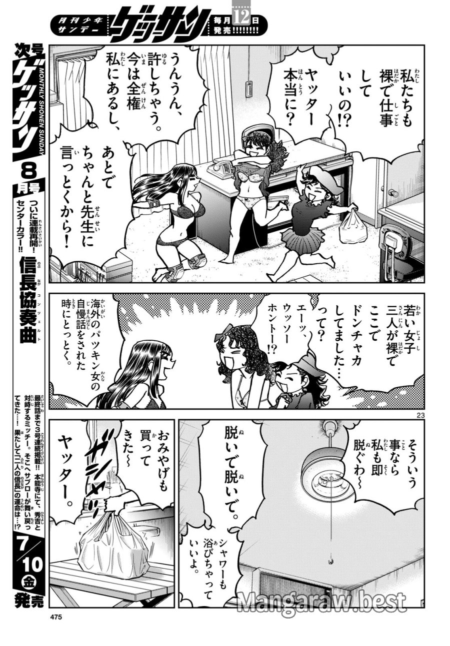 アオイホノオ 第206話 - Page 22