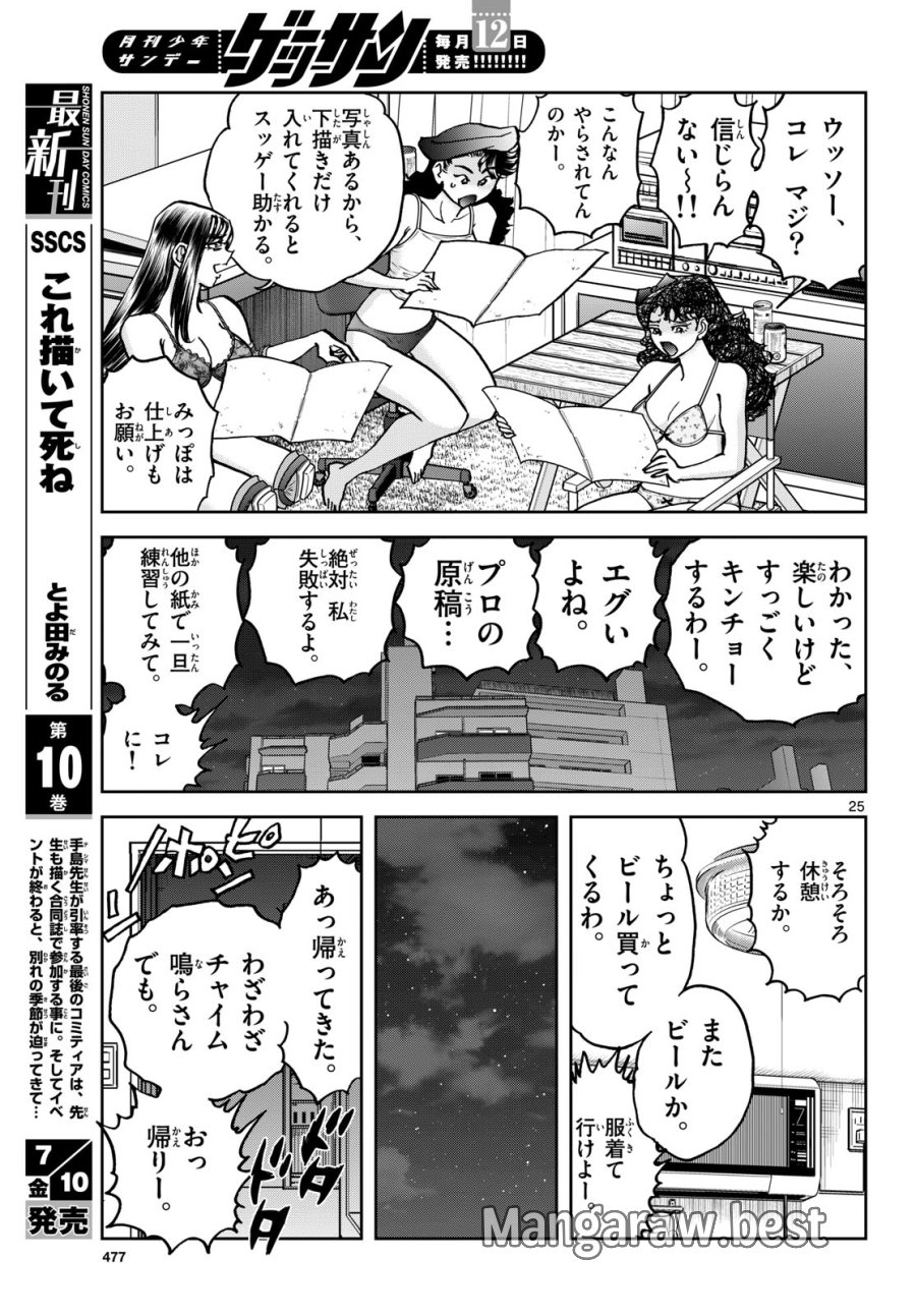 アオイホノオ 第206話 - Page 24