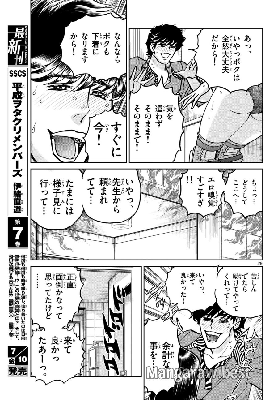 アオイホノオ 第206話 - Page 28