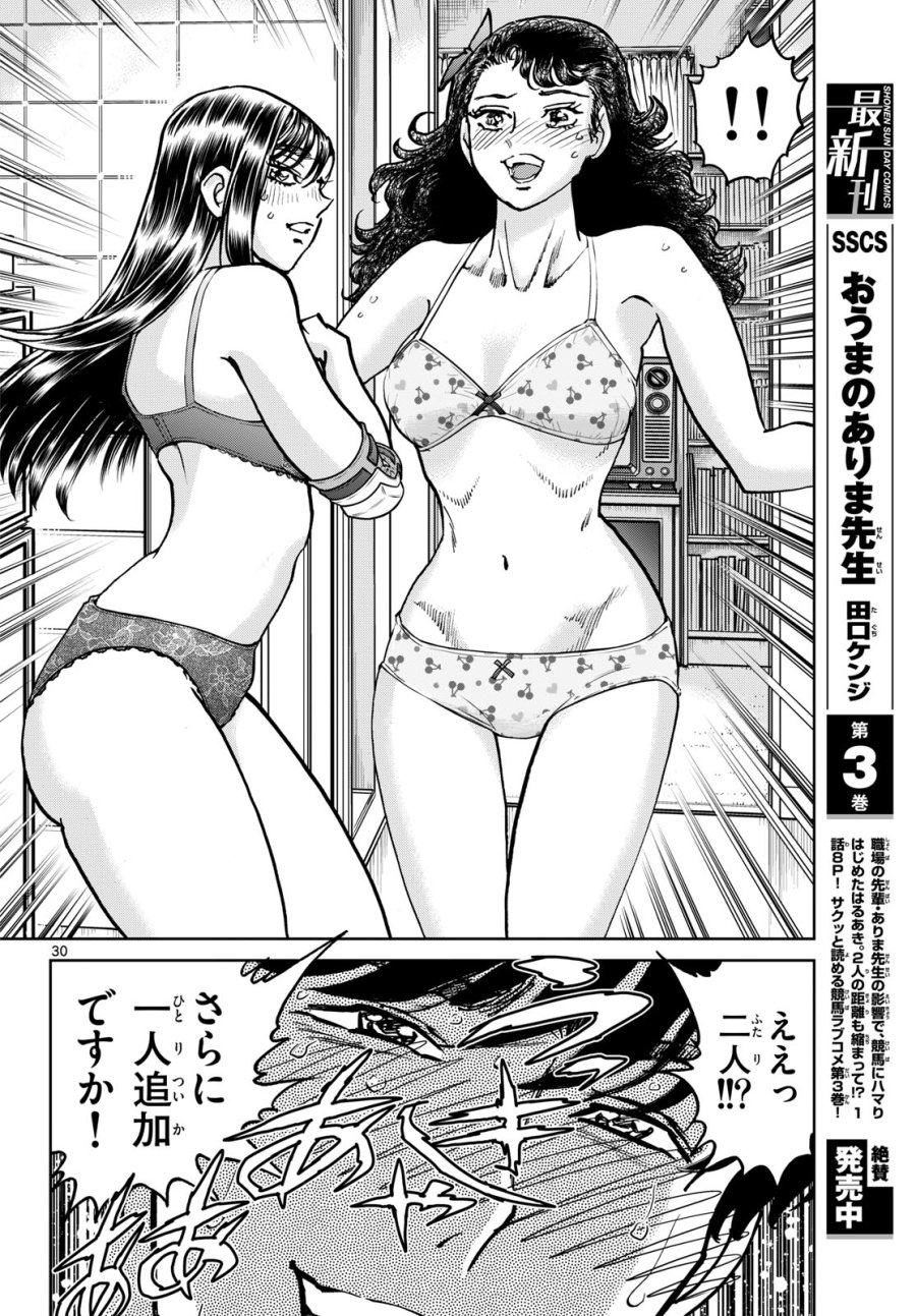 アオイホノオ 第206話 - Page 29