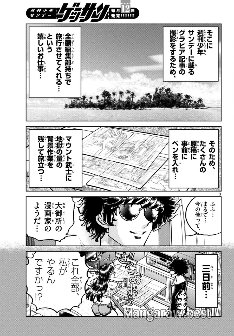 アオイホノオ 第206話 - Page 3