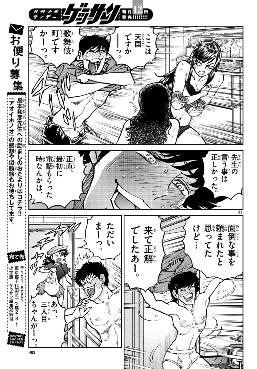 アオイホノオ 第206話 - Page 30