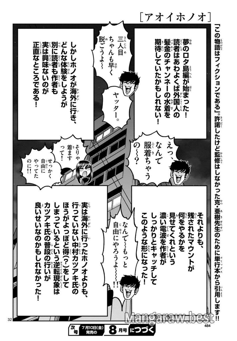 アオイホノオ 第206話 - Page 31