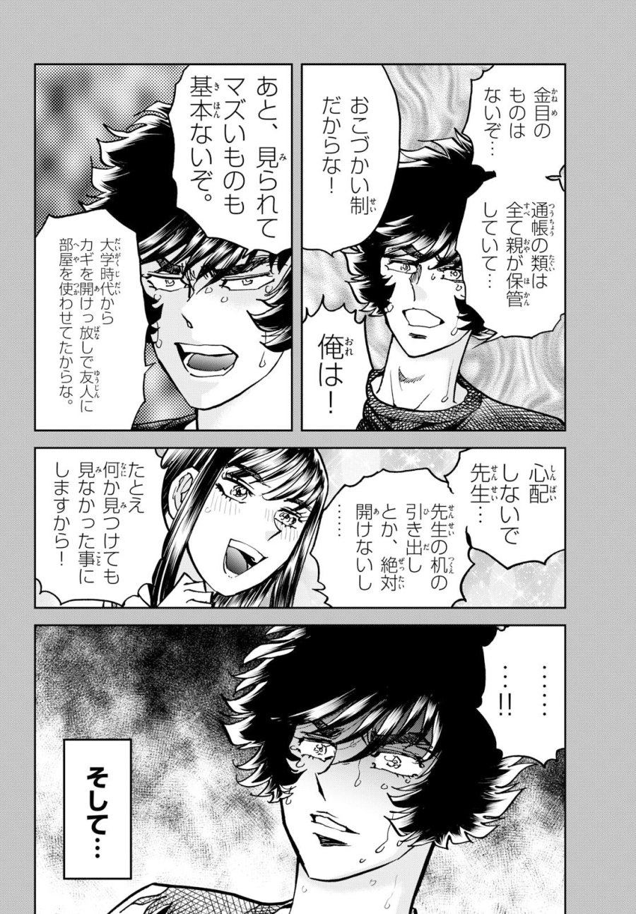 アオイホノオ 第206話 - Page 6