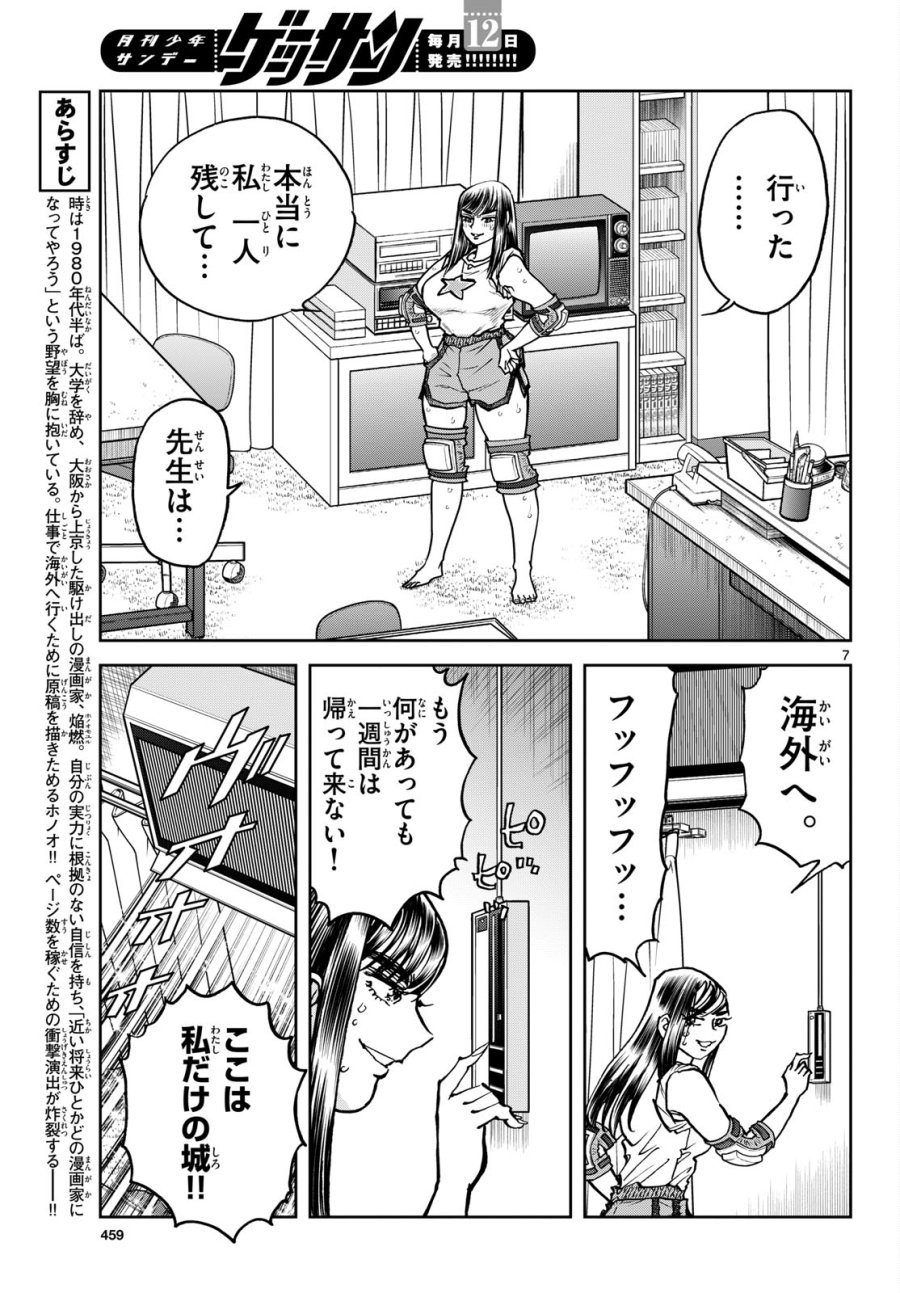 アオイホノオ 第206話 - Page 7