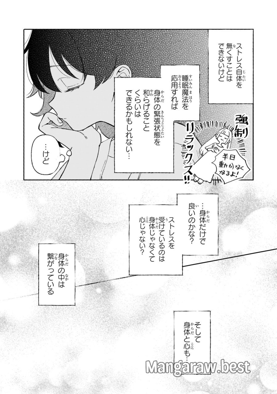 暁の魔女レイシーは自由に生きたい～魔王討伐を終えたので、のんびりお店を開きます～ 第20.1話 - Trang 11
