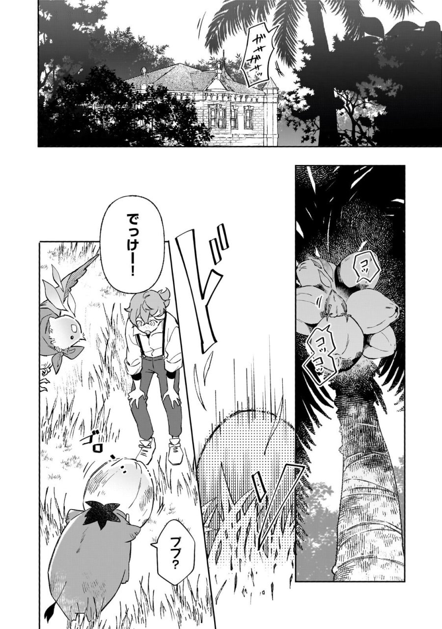 暁の魔女レイシーは自由に生きたい～魔王討伐を終えたので、のんびりお店を開きます～ 第20.1話 - Trang 12