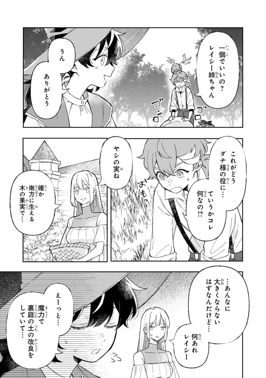 暁の魔女レイシーは自由に生きたい～魔王討伐を終えたので、のんびりお店を開きます～ 第20.1話 - Trang 13