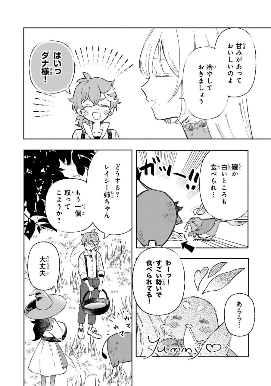 暁の魔女レイシーは自由に生きたい～魔王討伐を終えたので、のんびりお店を開きます～ 第20.1話 - Trang 16