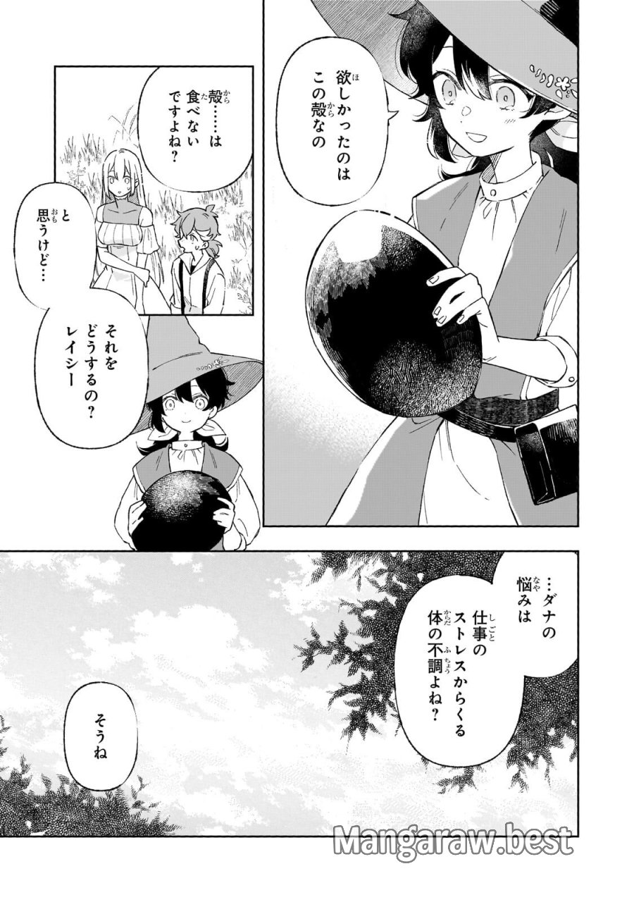暁の魔女レイシーは自由に生きたい～魔王討伐を終えたので、のんびりお店を開きます～ 第20.1話 - Trang 17