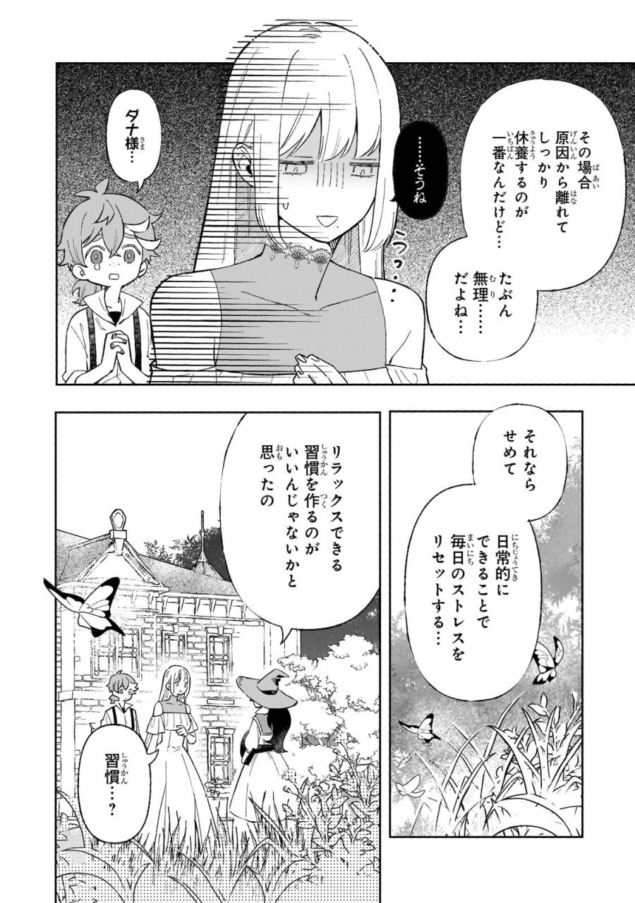 暁の魔女レイシーは自由に生きたい～魔王討伐を終えたので、のんびりお店を開きます～ 第20.1話 - Trang 18