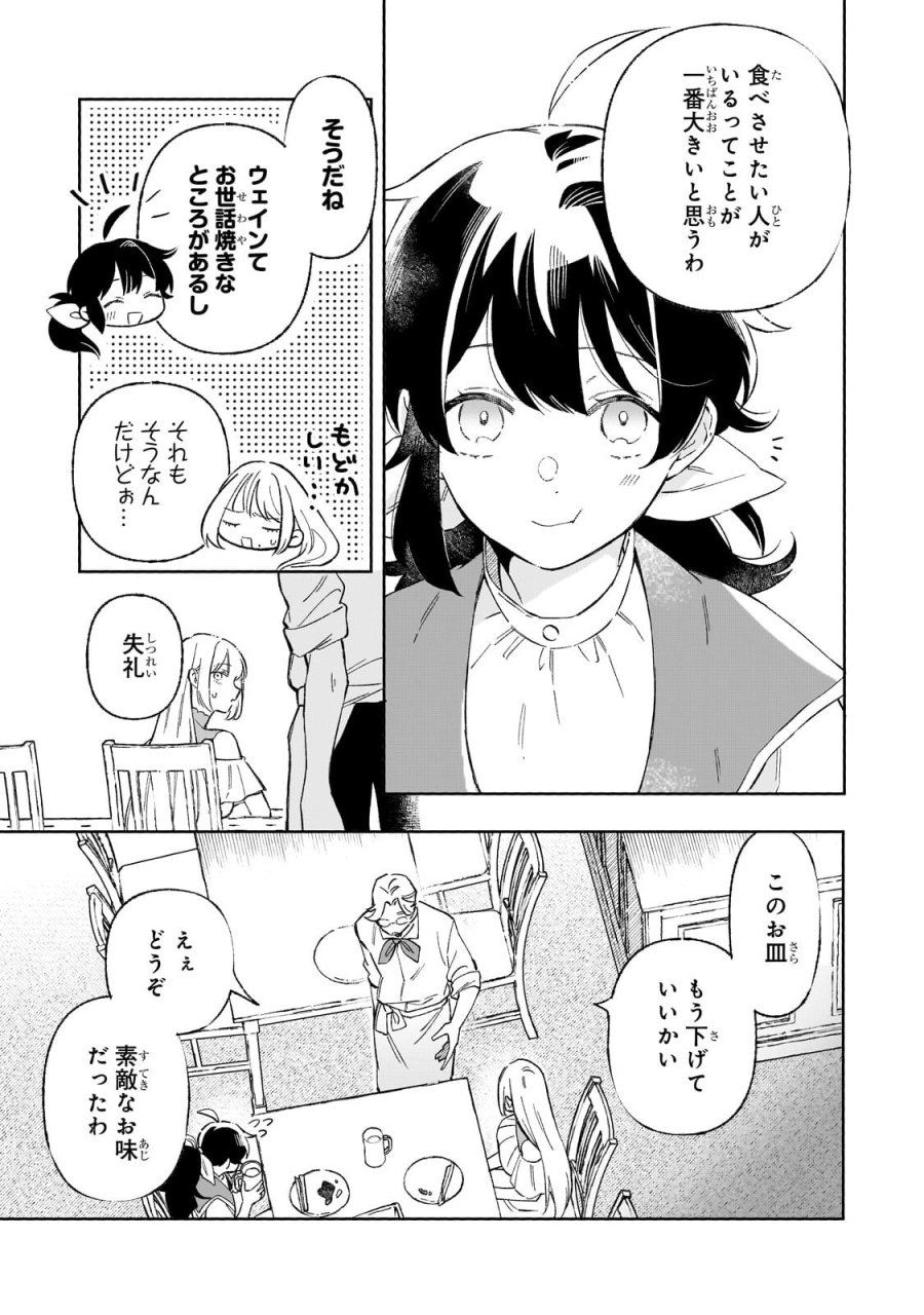 暁の魔女レイシーは自由に生きたい～魔王討伐を終えたので、のんびりお店を開きます～ 第20.1話 - Trang 3