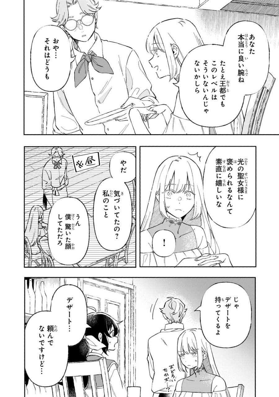 暁の魔女レイシーは自由に生きたい～魔王討伐を終えたので、のんびりお店を開きます～ 第20.1話 - Trang 4