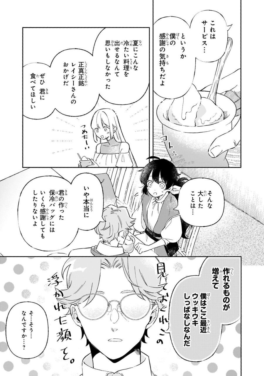 暁の魔女レイシーは自由に生きたい～魔王討伐を終えたので、のんびりお店を開きます～ 第20.1話 - Trang 5