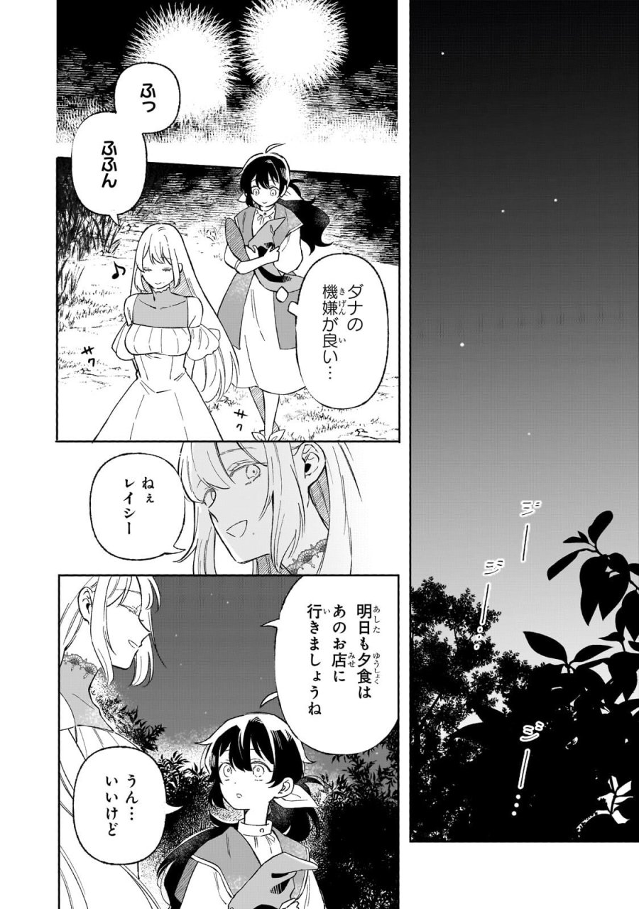 暁の魔女レイシーは自由に生きたい～魔王討伐を終えたので、のんびりお店を開きます～ 第20.1話 - Trang 6