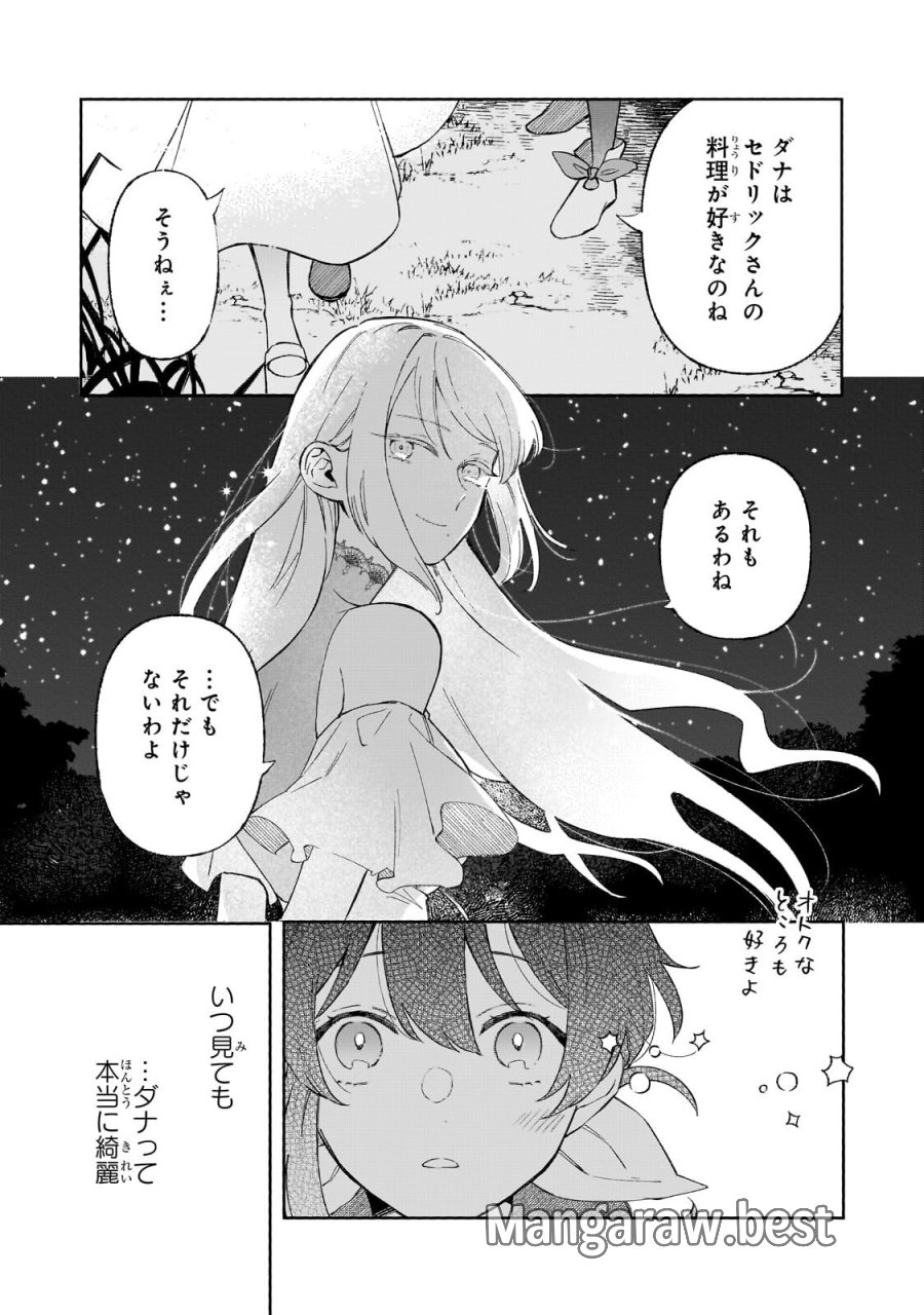 暁の魔女レイシーは自由に生きたい～魔王討伐を終えたので、のんびりお店を開きます～ 第20.1話 - Trang 7