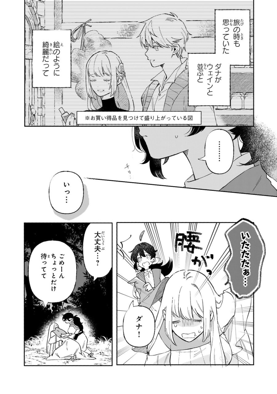 暁の魔女レイシーは自由に生きたい～魔王討伐を終えたので、のんびりお店を開きます～ 第20.1話 - Trang 8