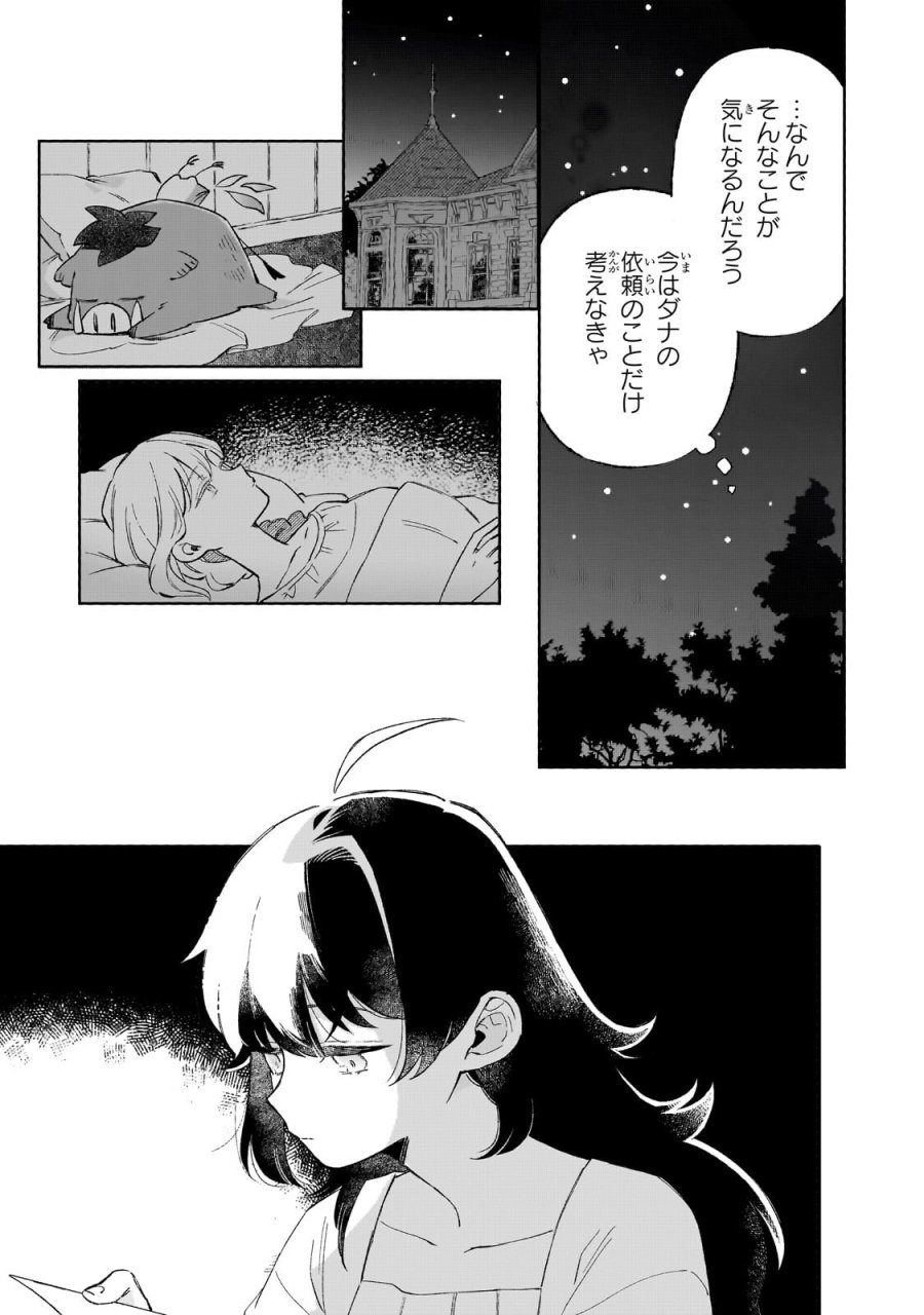暁の魔女レイシーは自由に生きたい～魔王討伐を終えたので、のんびりお店を開きます～ 第20.1話 - Trang 9