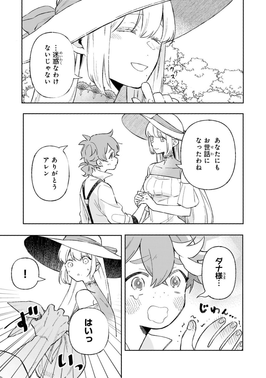 暁の魔女レイシーは自由に生きたい～魔王討伐を終えたので、のんびりお店を開きます～ 第21.2話 - Page 1
