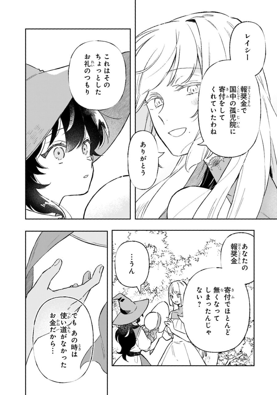 暁の魔女レイシーは自由に生きたい～魔王討伐を終えたので、のんびりお店を開きます～ 第21.2話 - Page 10