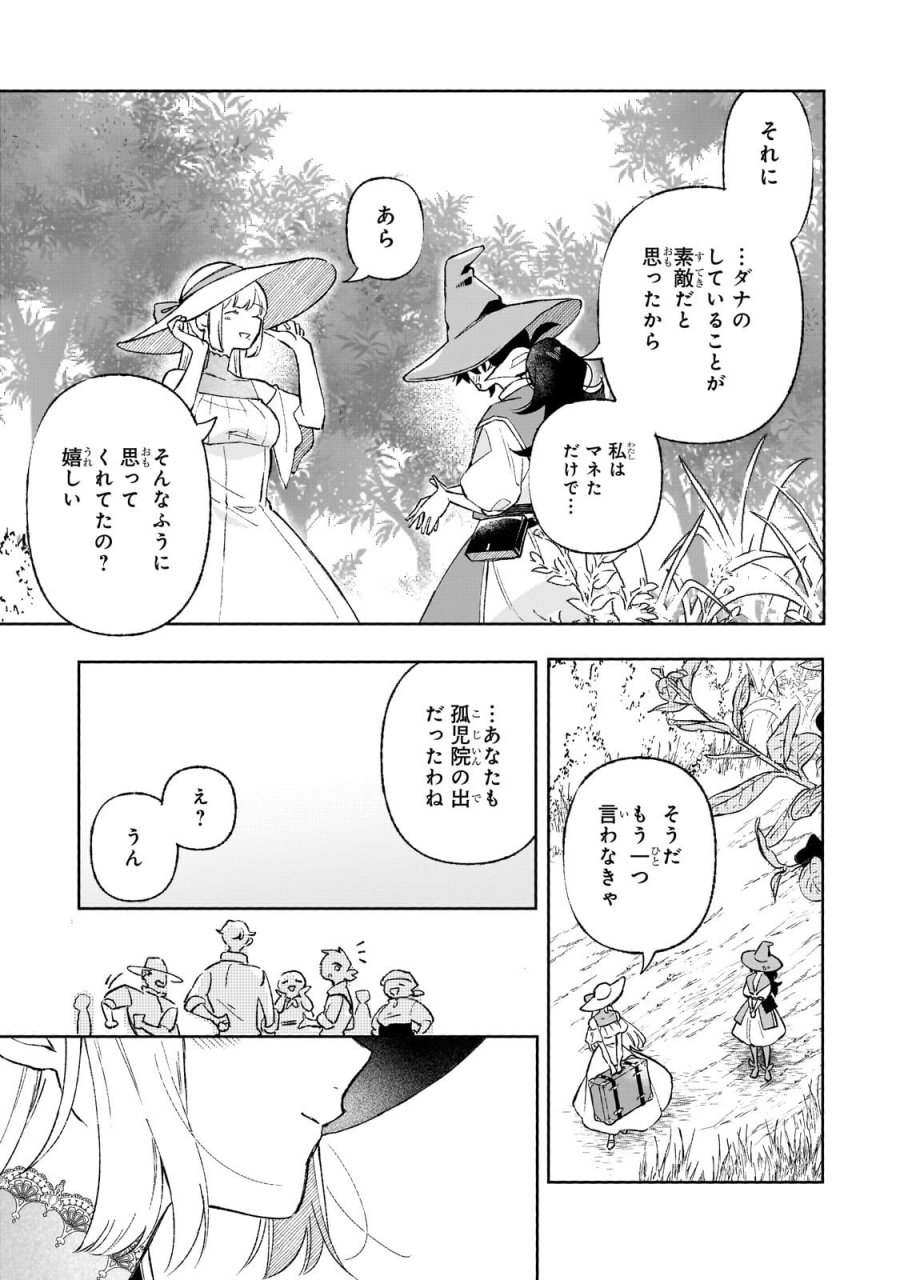 暁の魔女レイシーは自由に生きたい～魔王討伐を終えたので、のんびりお店を開きます～ 第21.2話 - Page 11