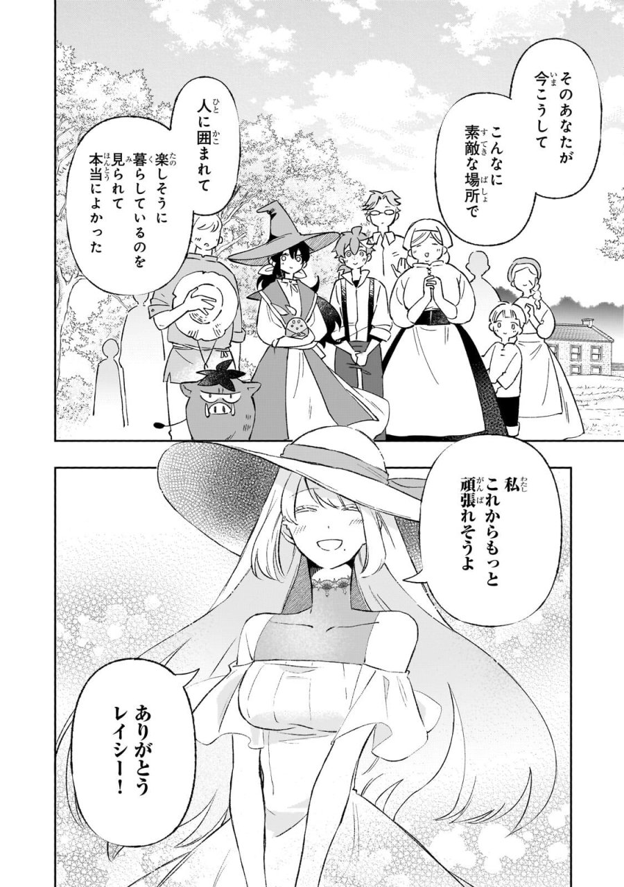 暁の魔女レイシーは自由に生きたい～魔王討伐を終えたので、のんびりお店を開きます～ 第21.2話 - Page 12