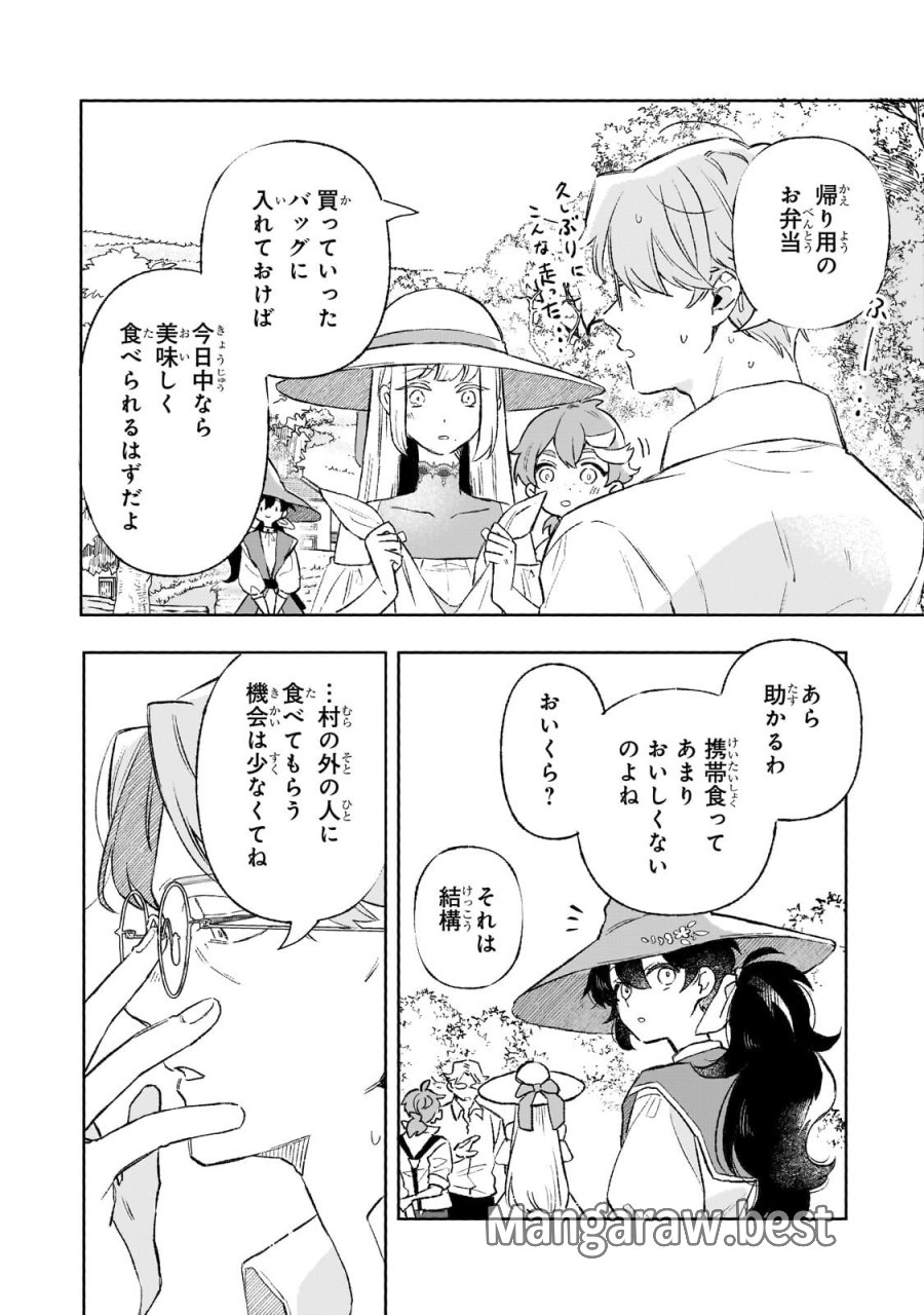暁の魔女レイシーは自由に生きたい～魔王討伐を終えたので、のんびりお店を開きます～ 第21.2話 - Page 2