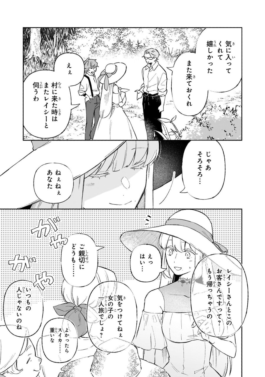 暁の魔女レイシーは自由に生きたい～魔王討伐を終えたので、のんびりお店を開きます～ 第21.2話 - Page 3