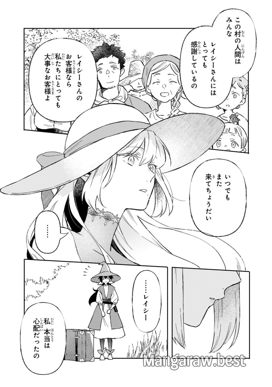 暁の魔女レイシーは自由に生きたい～魔王討伐を終えたので、のんびりお店を開きます～ 第21.2話 - Page 4