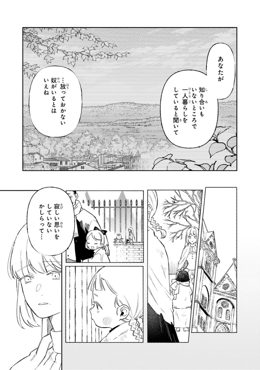 暁の魔女レイシーは自由に生きたい～魔王討伐を終えたので、のんびりお店を開きます～ 第21.2話 - Page 5