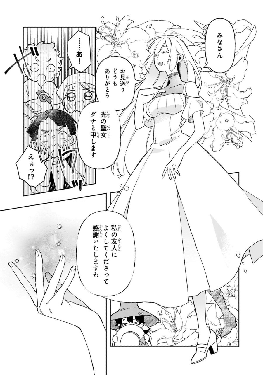暁の魔女レイシーは自由に生きたい～魔王討伐を終えたので、のんびりお店を開きます～ 第21.2話 - Page 7