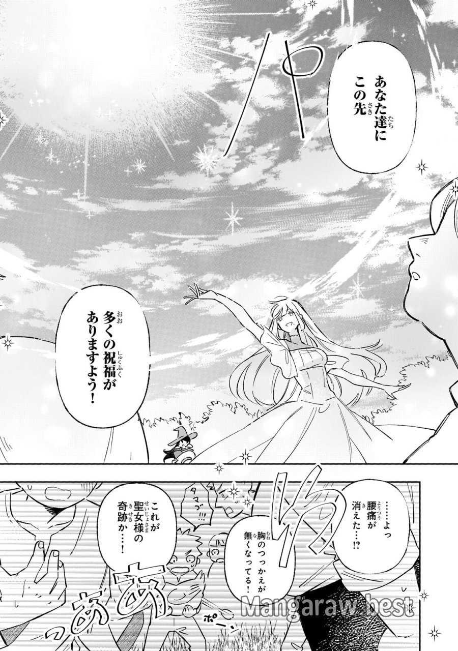 暁の魔女レイシーは自由に生きたい～魔王討伐を終えたので、のんびりお店を開きます～ 第21.2話 - Page 8