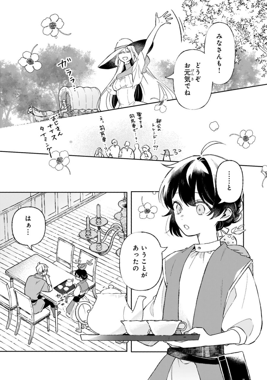 暁の魔女レイシーは自由に生きたい～魔王討伐を終えたので、のんびりお店を開きます～ 第21.3話 - Page 1