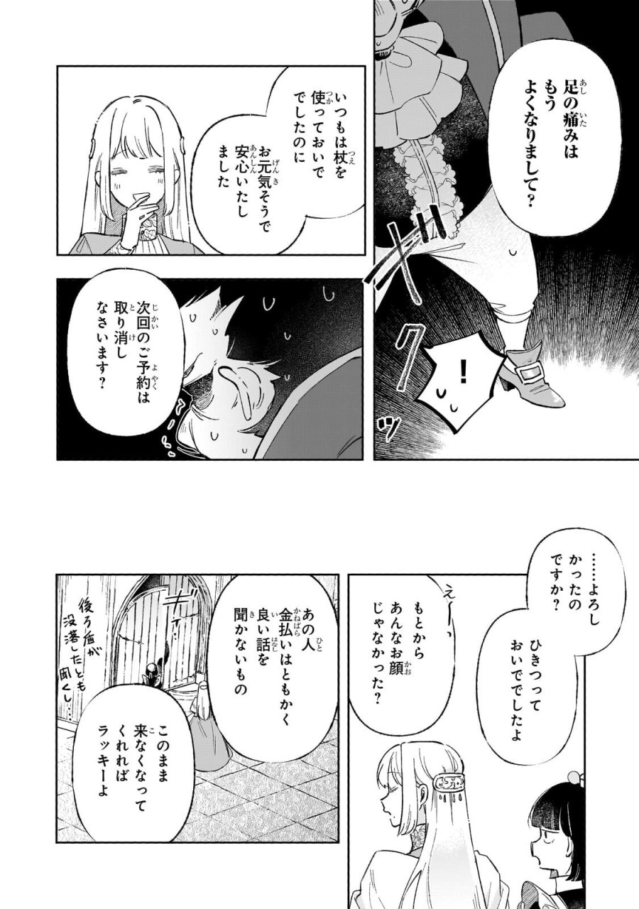 暁の魔女レイシーは自由に生きたい～魔王討伐を終えたので、のんびりお店を開きます～ 第21.3話 - Page 10
