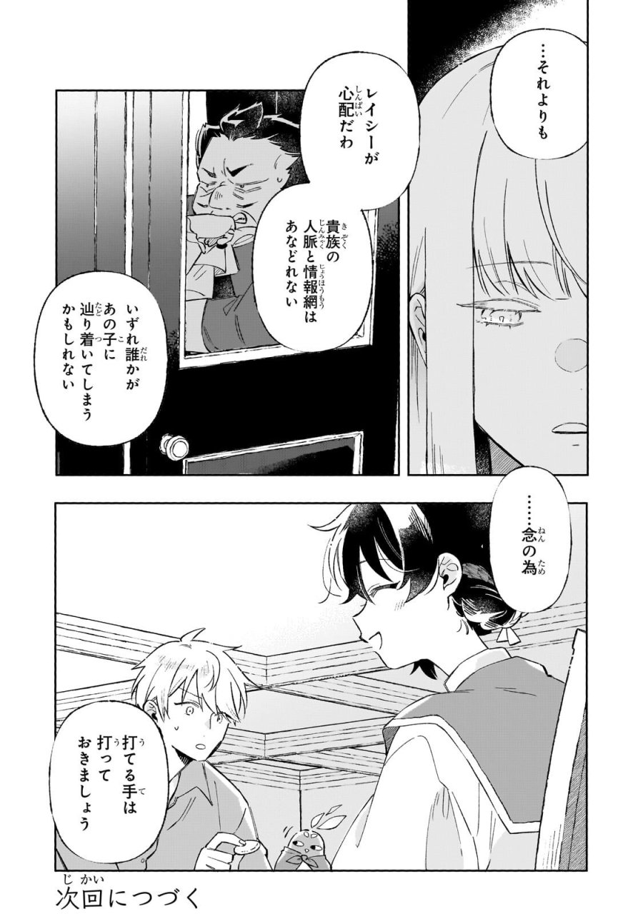 暁の魔女レイシーは自由に生きたい～魔王討伐を終えたので、のんびりお店を開きます～ 第21.3話 - Page 11