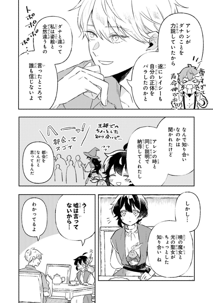暁の魔女レイシーは自由に生きたい～魔王討伐を終えたので、のんびりお店を開きます～ 第21.3話 - Page 2