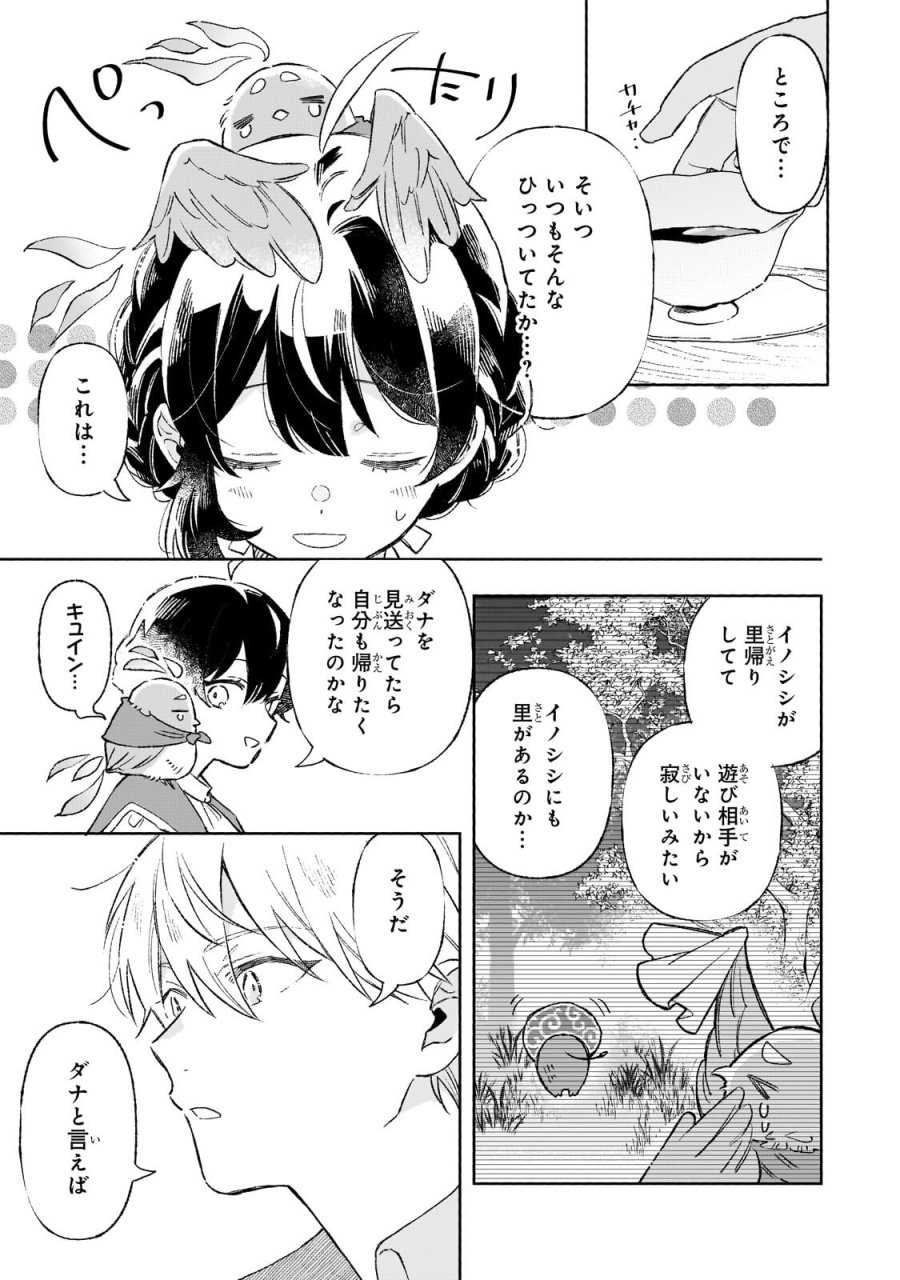 暁の魔女レイシーは自由に生きたい～魔王討伐を終えたので、のんびりお店を開きます～ 第21.3話 - Page 3