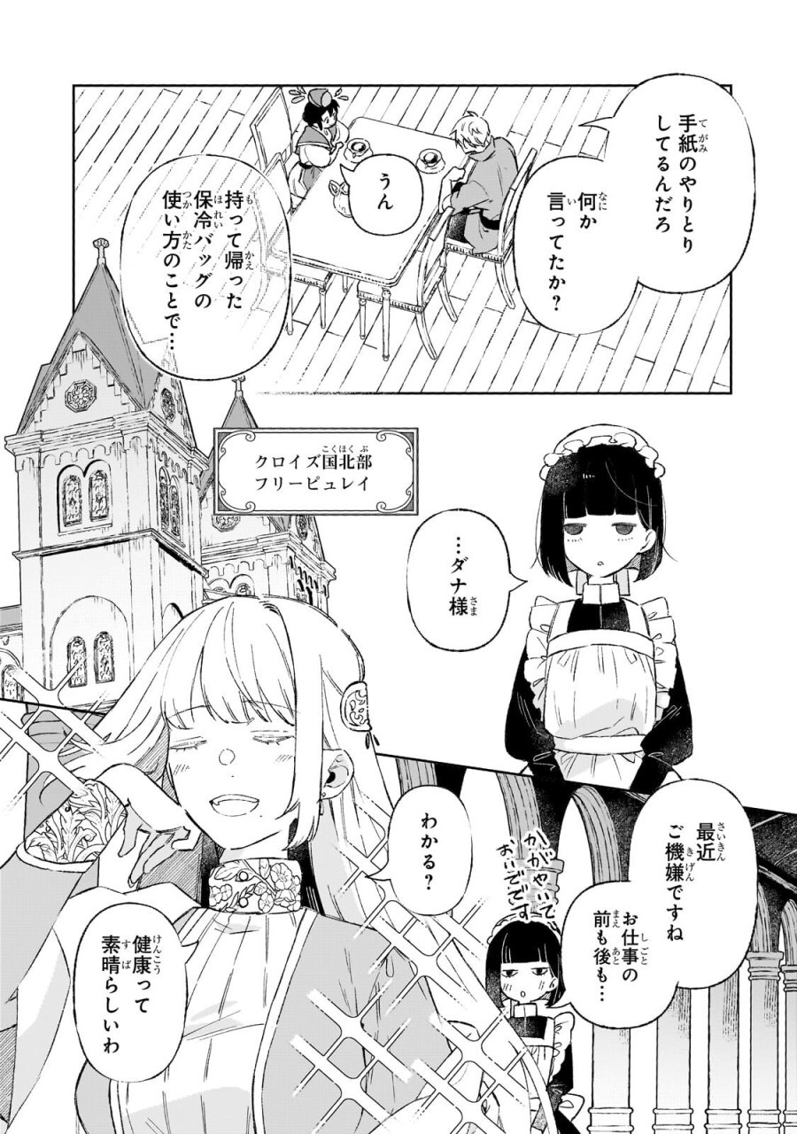 暁の魔女レイシーは自由に生きたい～魔王討伐を終えたので、のんびりお店を開きます～ 第21.3話 - Page 4