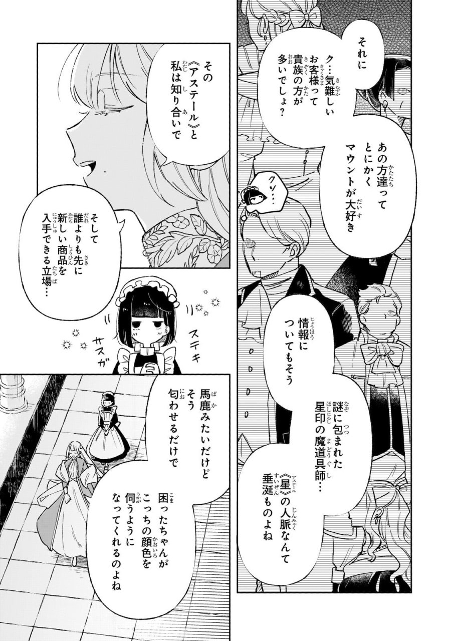 暁の魔女レイシーは自由に生きたい～魔王討伐を終えたので、のんびりお店を開きます～ 第21.3話 - Page 5