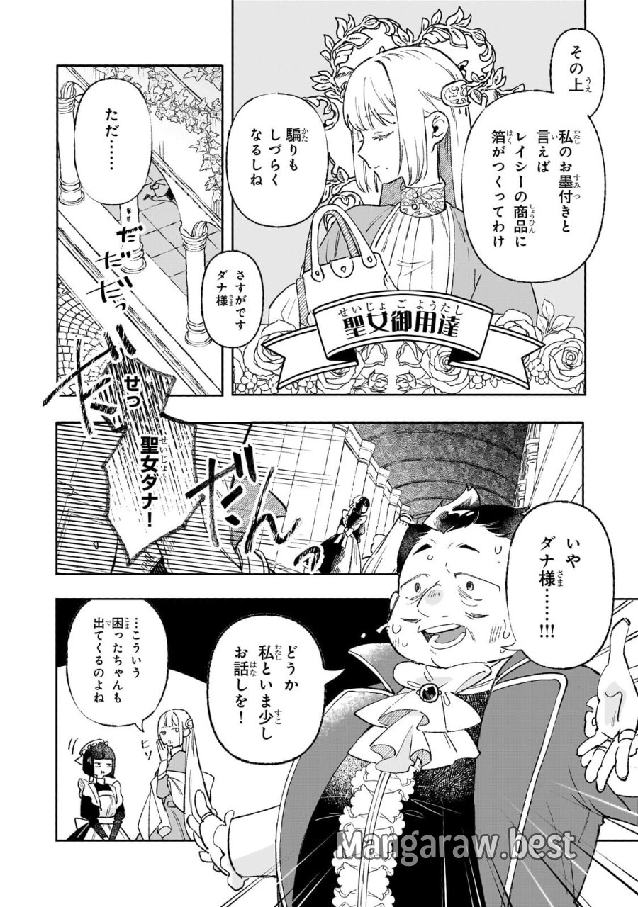 暁の魔女レイシーは自由に生きたい～魔王討伐を終えたので、のんびりお店を開きます～ 第21.3話 - Page 6