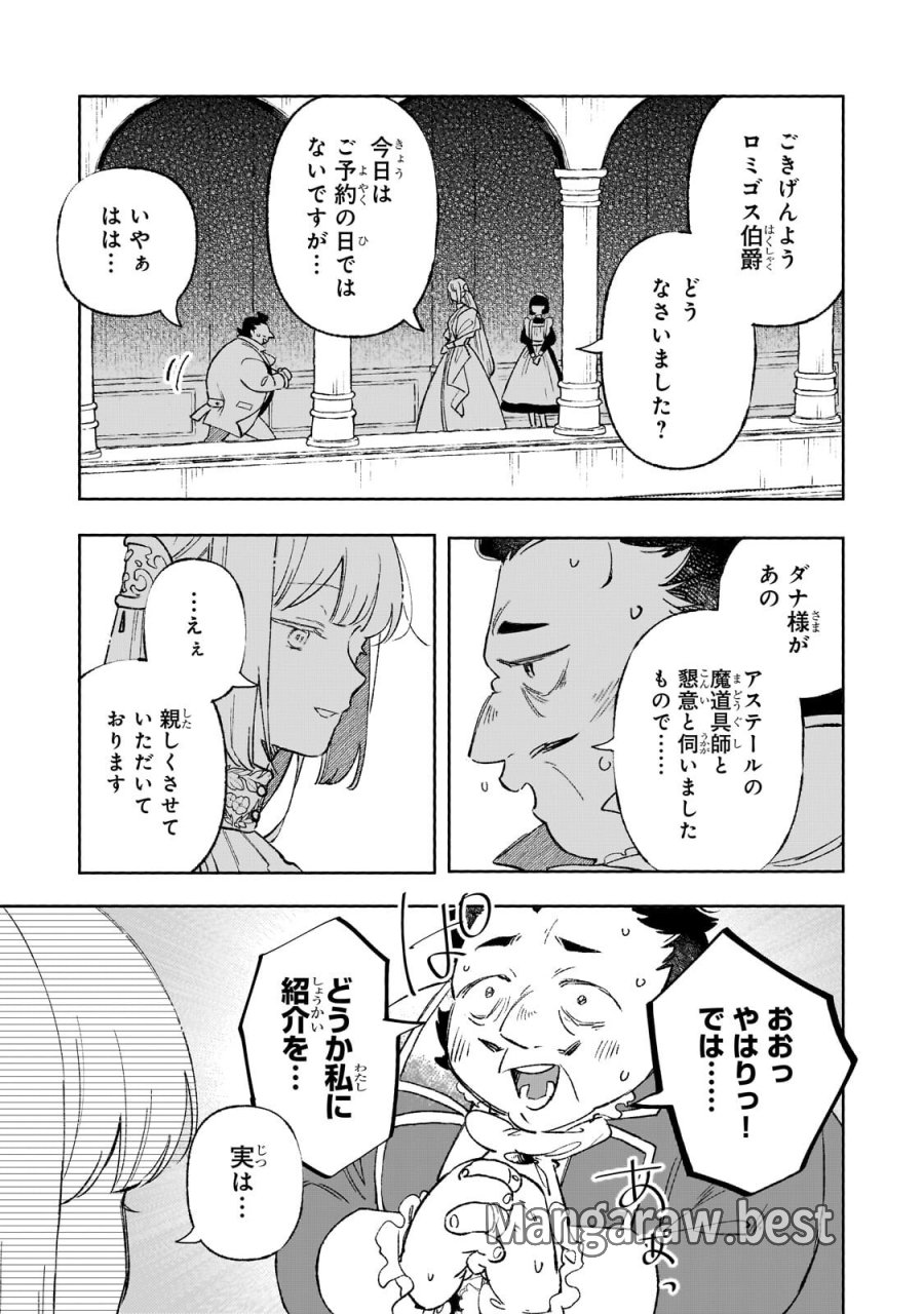 暁の魔女レイシーは自由に生きたい～魔王討伐を終えたので、のんびりお店を開きます～ 第21.3話 - Page 7